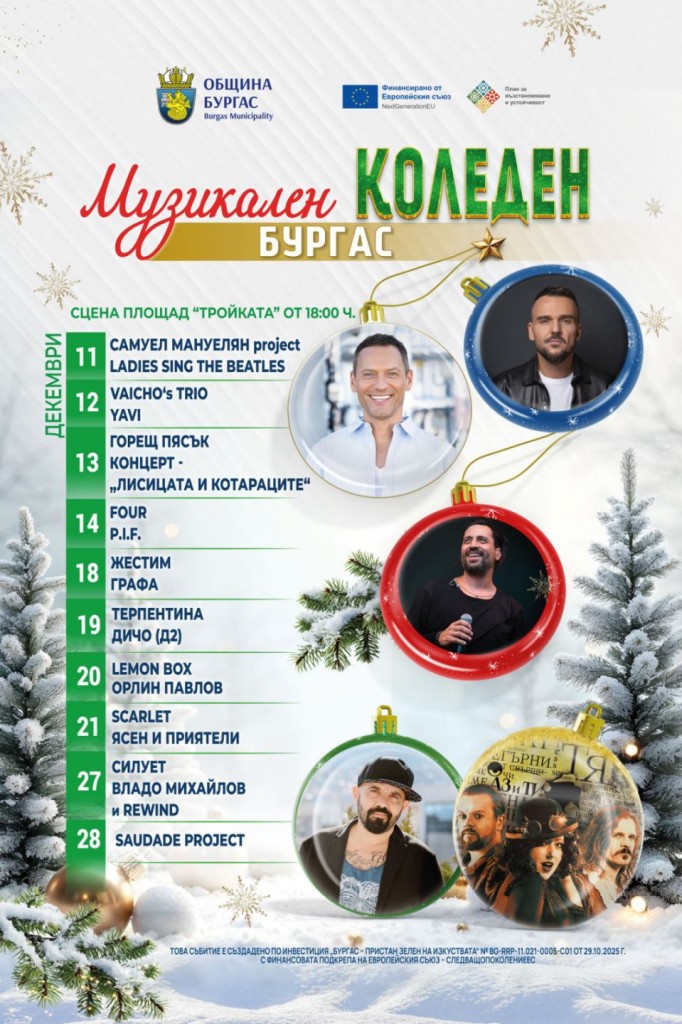 „Музикален Коледен Бургас“ на площад "Тройката" продължава с концерти на Yavi, Милица Гладнишка и P.I.F.